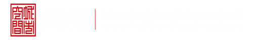 不要射啊啊啊哦哦探花久久深圳市城市空间规划建筑设计有限公司